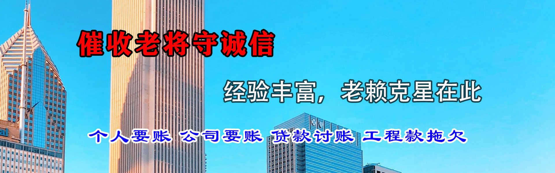 桐庐收账公司